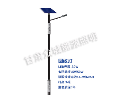回纹中宁太阳能路灯 回纹中宁太阳能路灯